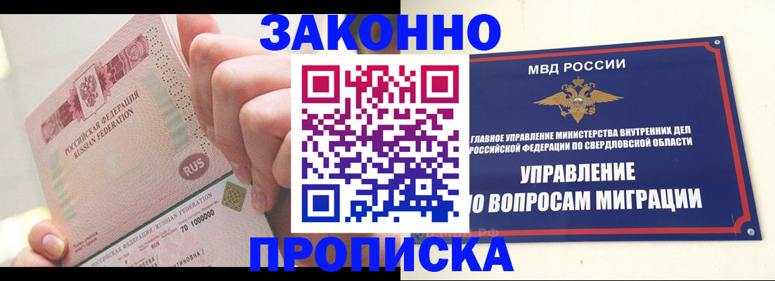 прописка от собственника в Морозовске